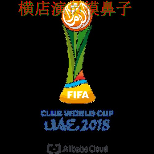 世界杯竞猜网站安全入口直播怎么看？精选给你答案（FIFA World Cup 2026）